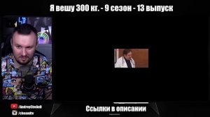 Я вешу 300 кг ► 13 выпуск / 9 сезон ► Кристал Роллинз