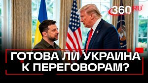 Зеленский прибыл на встречу с Трампом в США