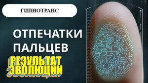 ОТПЕЧАТКИ ПАЛЬЦЕВ • Сеан в прямом эфире. (28.12.2025.)