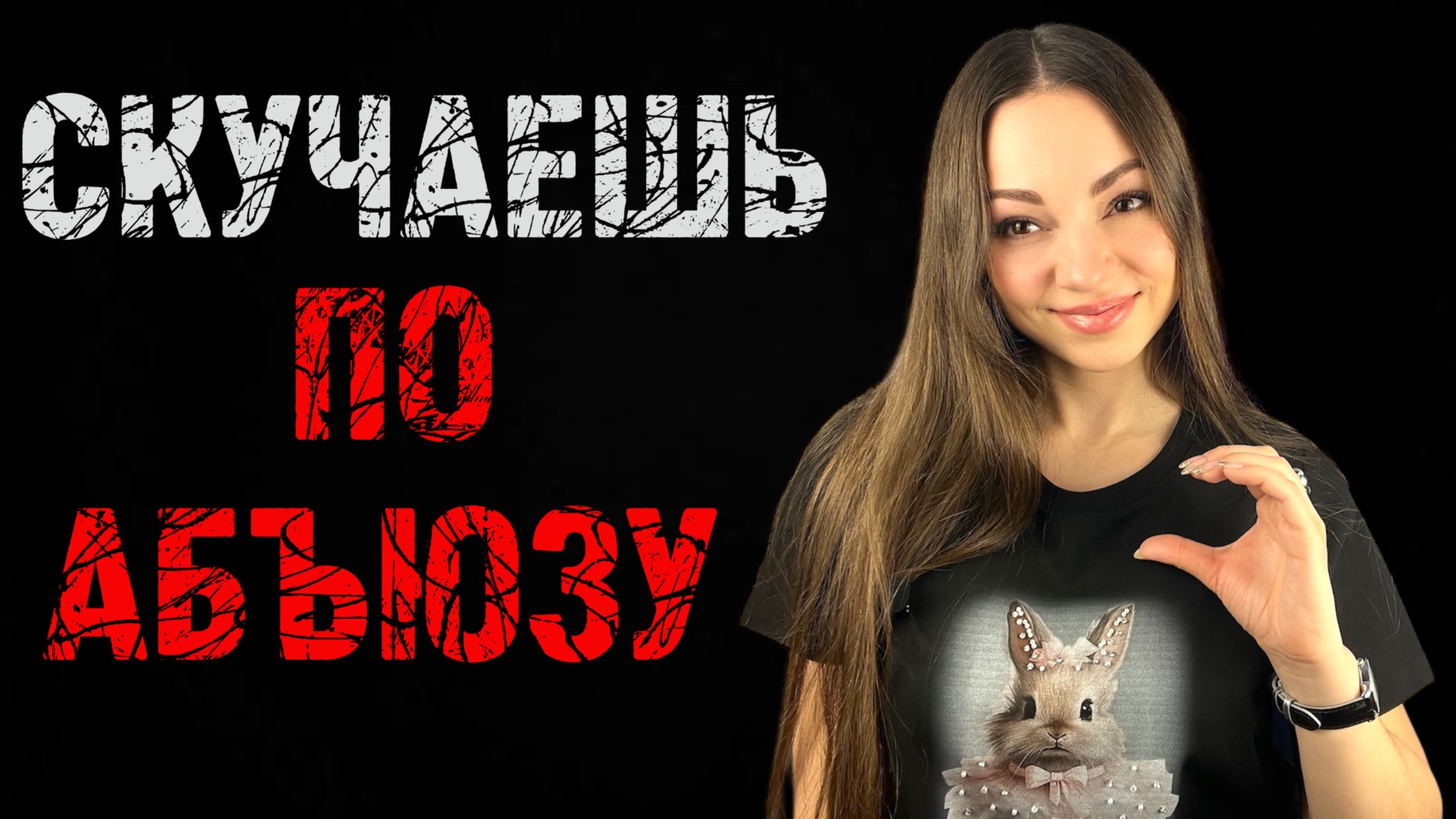 ВЛЕЧЁТ к тем, кто делает БОЛЬНО? Это ЛЕЧИТСЯ. #психолог #отношения #токсичныеотношения #расставание смотреть онлайн