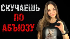 ВЛЕЧЁТ к тем, кто делает БОЛЬНО? Это ЛЕЧИТСЯ. #психолог #отношения #токсичныеотношения #расставание