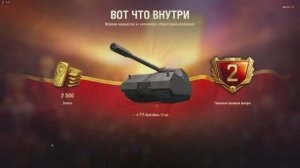 Открытие 112 новогодних контейнеров в мир танков