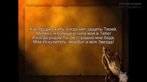 Я хочу, Господи, похожей быть на Тебя...