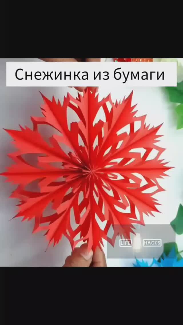 Снежинки из бумаги смотреть онлайн