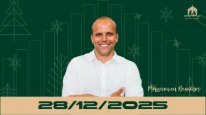 «Всему свое время,  но все время Ему» | Виктор  Машинин 28.12.2025