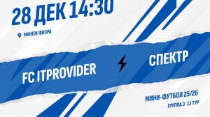 FC ITPROVIDER - Спектр