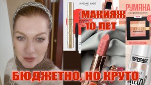 Шикарный омолаживающий макияж в модных шоколадных оттенках! БЮДЖЕТНО!