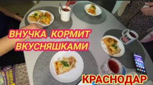 27/12 25 ЛАЗАНЬЯ И ШАРЛОТКА.  ПАЛЫЧ БАРСТВУЕТ. ПОЖИВЕМ ДО ВЕСНЫ .