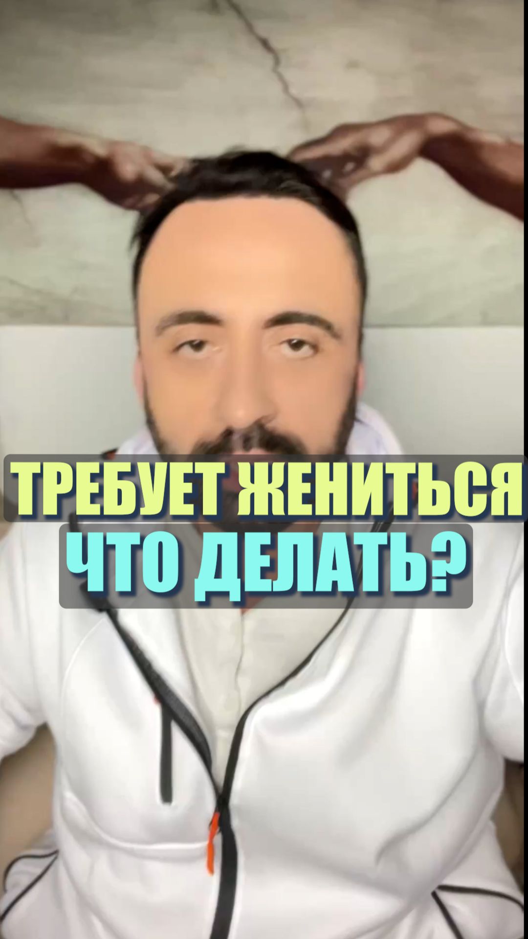 Требует жениться! Что делать? #семейнаяпсихология #мужчинаиженщина смотреть онлайн
