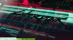 Cyberpunk 2077 +DLC Серия 33 на русском языке.