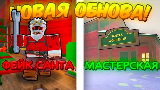 ❄️*ОБНОВА* НОВЫЙ БОСС ФЕЙК САНТА, МАСТЕРСКАЯ, ГЕНЕРАТОР ПОДАРКОВ В 99 НОЧЕЙ В ЛЕСУ💥 смотреть онлайн