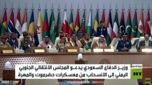 الرياض تدعو المجلس الجنوبي لتغليب العقل