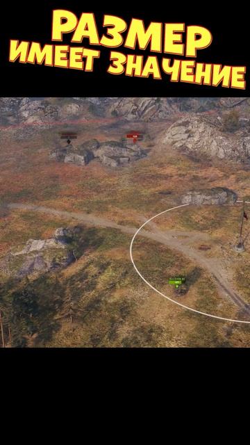 Размер имеет значение [Мир Танков] смотреть онлайн