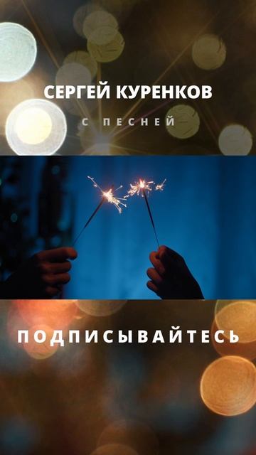 Сергей Куренков - Кармашек смотреть онлайн