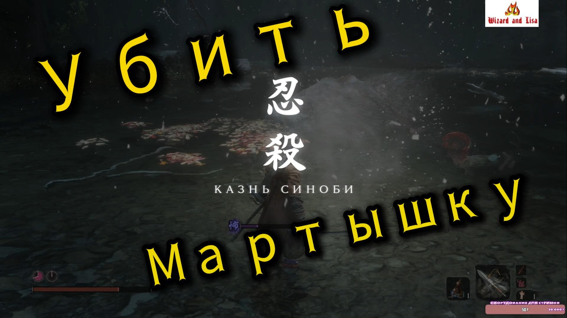 Sekiro: гайд по убийству босса "Обезьяна-Страж"