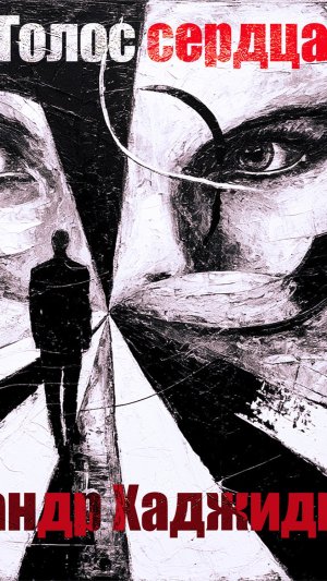 Александр Хаджидис - Звезда