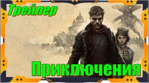 Война Миров Сибирь - НОВИНКИ игр Официальный трейлер