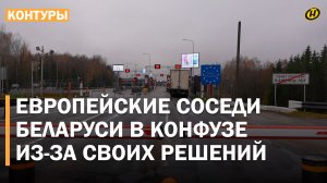 САНКЦИИ ПРОТИВ СЕБЯ: как Литва закрыла границу с Беларусью, но попала в ловушку