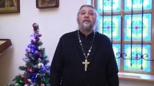 КАК ВСТРЕТИТЬ НОВЫЙ ГОД? Священник Игорь Сильченков.