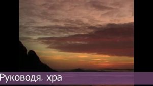 Пребудь со мной.