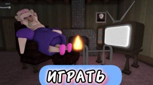 ПОБЕГ ОТ ЗЛОЙ БАБУШКИ ГРЕНИ! Прохождение игры Obby в Roblox