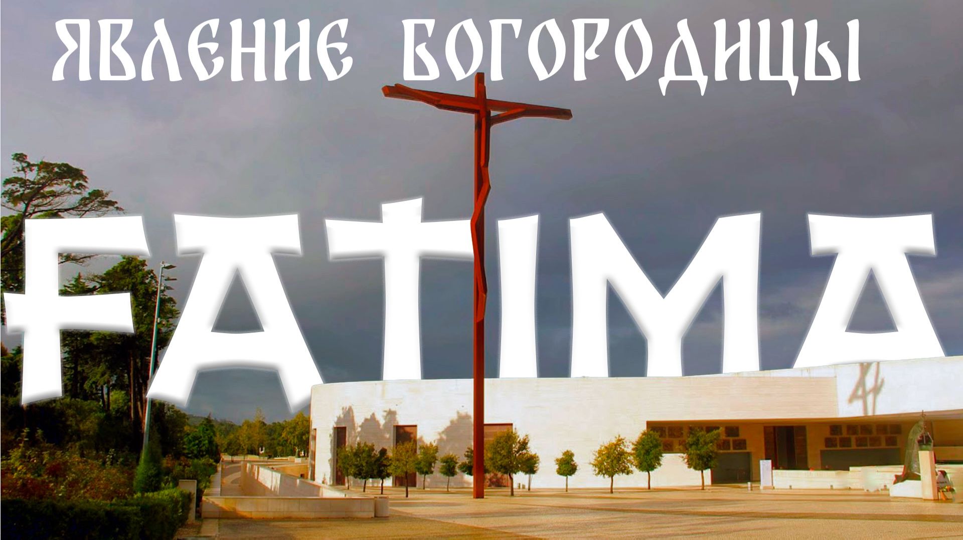 Кому является Богородица святые и Сам Бог