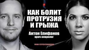 Почему болит спина? Врач-невролог о грыжах, протрузиях и компьютерной шее