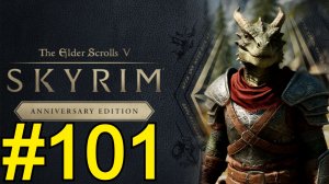 The Elder Scrolls V Skyrim Anniversary Прохождение(2025) ч101 - Мирак