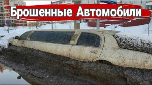 Интересные брошенные автомобили, автохлам и капсулы времени №7