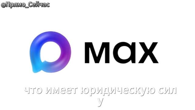 Путин обязал УК общаться ТОЛЬКО в Max! ЖКХ переходит на гоcсмессенджер смотреть онлайн