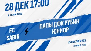 FC SABIR - Папы ДФК Рубин Юниор