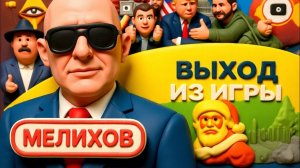 Смертельные ТОРГИ с Трампом: КОНЕЦ ВОЙНЫ и крах Зе. Украина БЕЗ МОРЯ.  Каббалист Кушнер - Мелихов