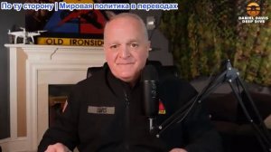 Дэниел Дэвис - Война Путина: встреча Зеленского с Трампом не спасет Украину