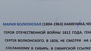 Выставка в районе Отрадное о жёнах декабристов с многочисленными ошибками (декабрь 2025)