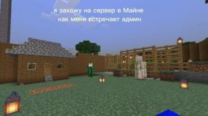 как меня встречает админ