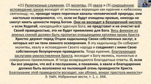 13 Семинар_Святилище_Тема_№7__«Святое»_Ключевое_откровение__А_Бокертов