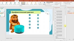 Диктант с Алисой