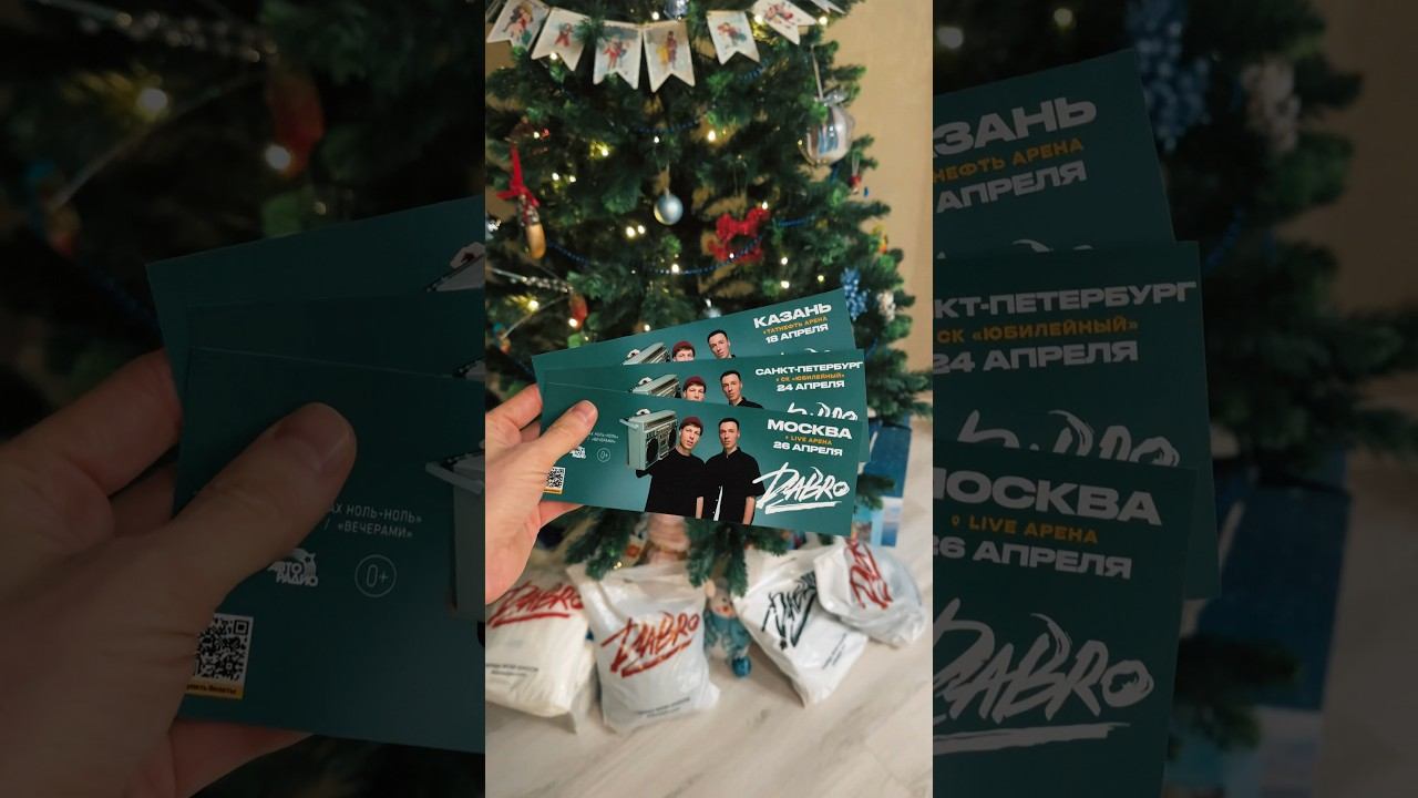 Лучший подарок на Новый Год В какие города тура планируете приехать? смотреть онлайн