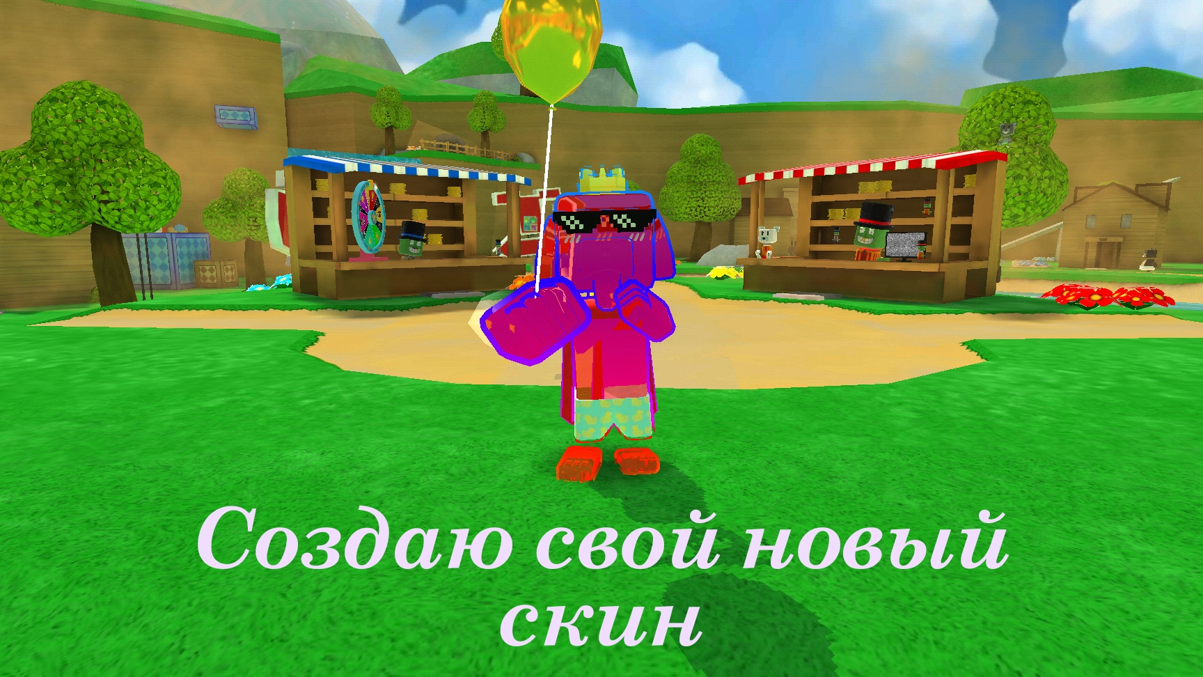 👚Создаю свой НОВЫЙ СКИН для роликов (super bear adventure) 🐻