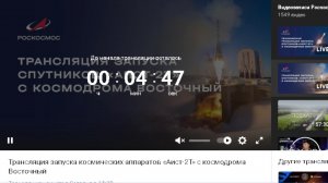 Трансляция запуска космических аппаратов «Аист-2Т» с космодрома Восточный