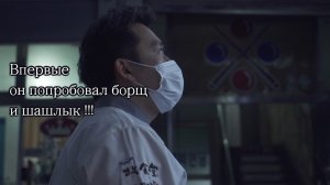 Борщ vs Шашлык: что понравилось корейскому шефу больше? | Song Wonsub