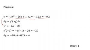 Нахождение значения дифференциала функции в точке (B2)