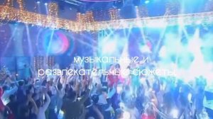 Новогодняя ночь на Первом 31 декабря в 21:10