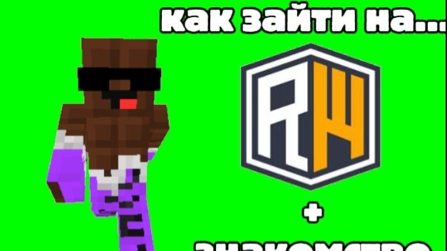 Как зайти на сервер ReallyWorld в майнкрафте смотреть онлайн