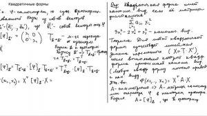 Квадратичные формы