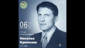 Звуковой календарь 06.01.2026