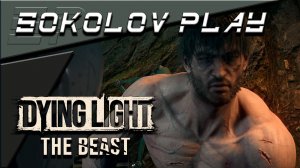 DYING LIGHT THE BEAST ЧАСТЬ 67