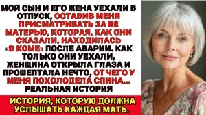 Истории из жизни|Бросили маму в коме|Аудио рассказы|Аудиокниги слушать онлайн|Жизненные истории