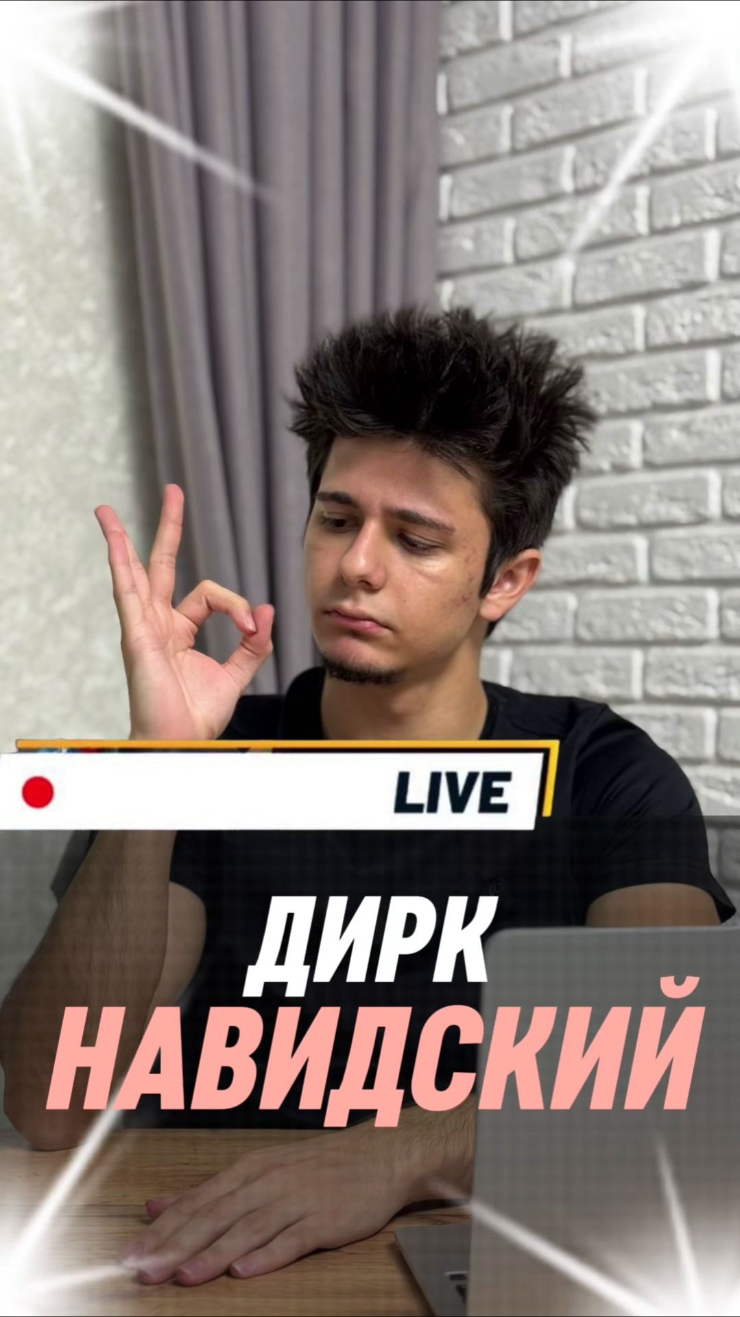 ДИРК НАВИДСКИЙ смотреть онлайн