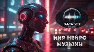 ИИ Радио AI Радио AI Музыка